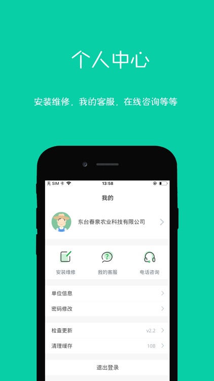 掌上智慧农业 screenshot-3