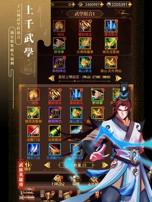 武林英雄傳 iPad screenshot 6 - Games app