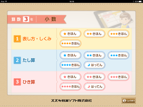 Screenshot #4 pour QB説明　３年　小数