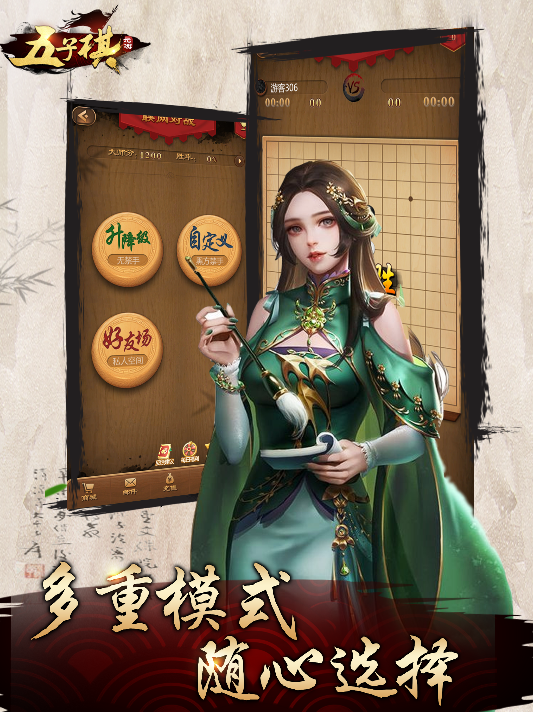 元游五子棋-联机策略双人欢乐