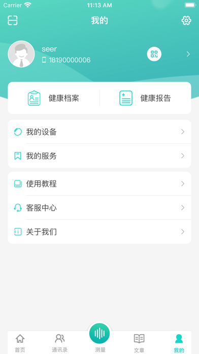 思尔健康 iPhone screenshot