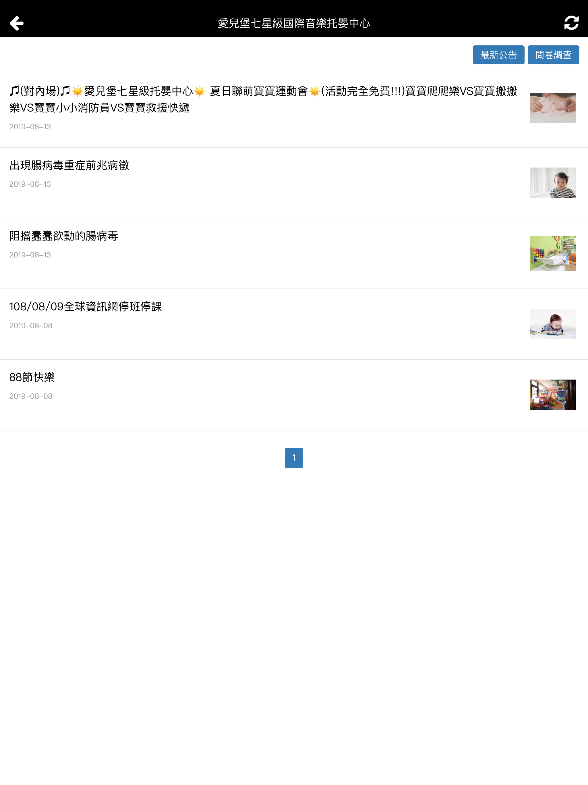 愛兒堡七星級音樂托嬰中心