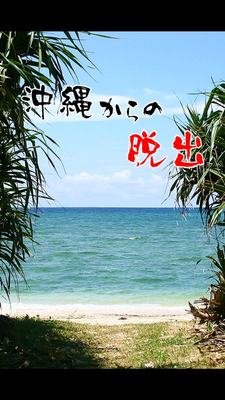 Escape from Okinawa screenshot 1