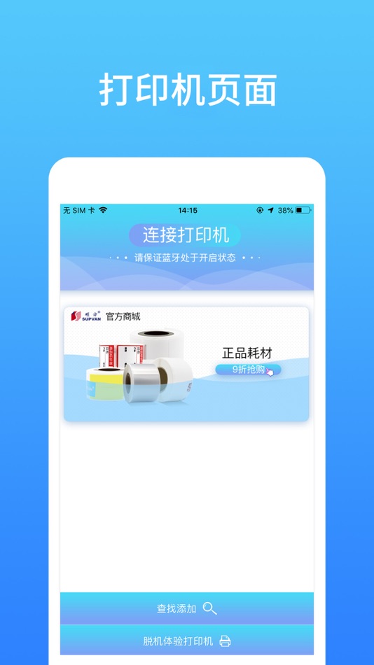 #1. 硕方智能打印 (iOS) 由: SUPVAN