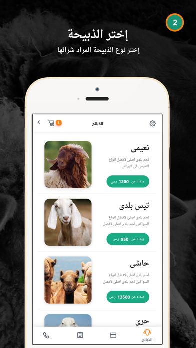 مزهول للذبائح | mzhool app screenshot 3