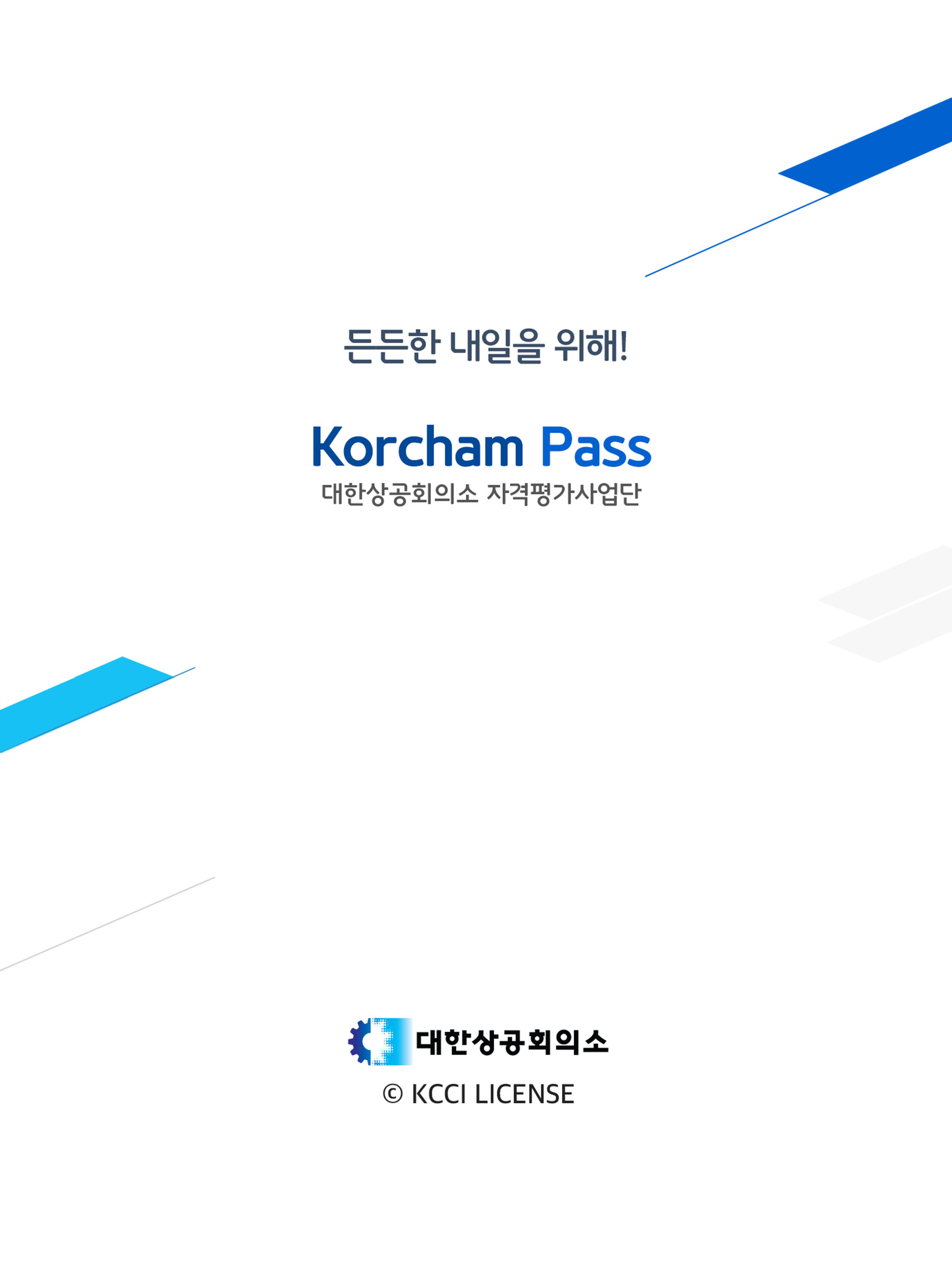 코참패스 screenshot 6