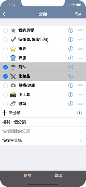 Packing (+TO DO!)(圖4)-速報App