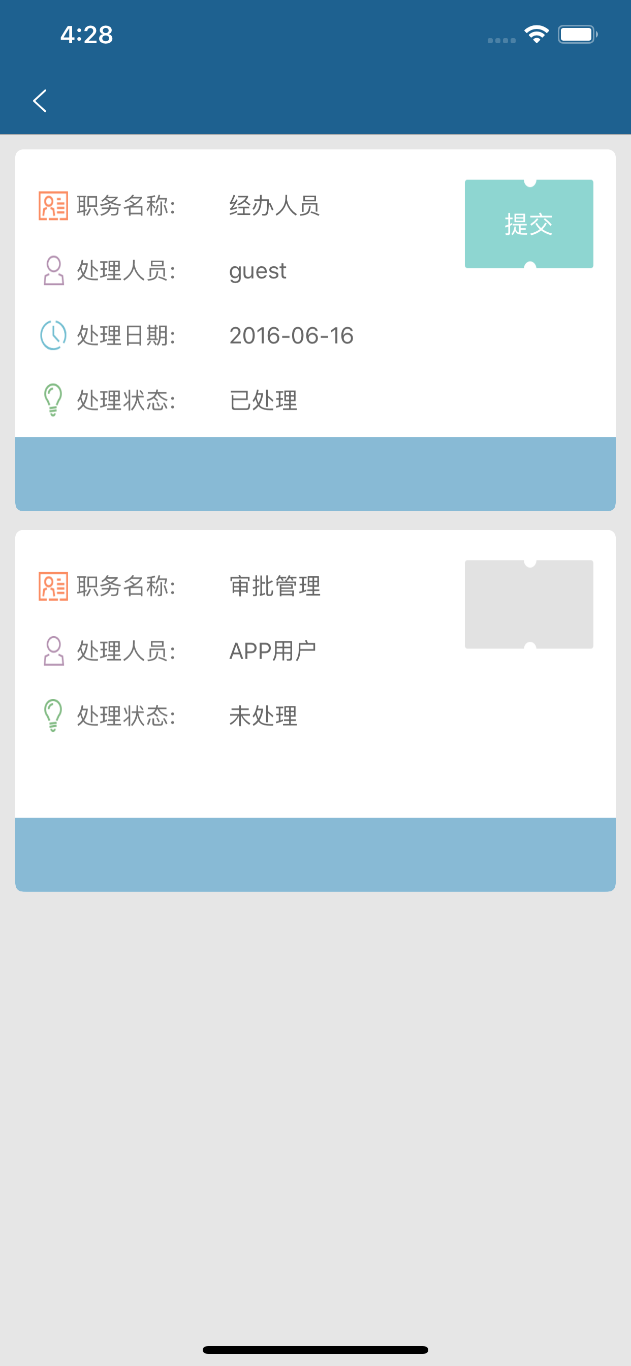 资金业务审批 screenshot 3