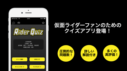 How to cancel & delete Rider Quiz -平成&令和ライダーversion- from iphone & ipad 1