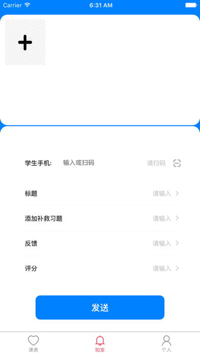 阅微堂老师端 screenshot 2