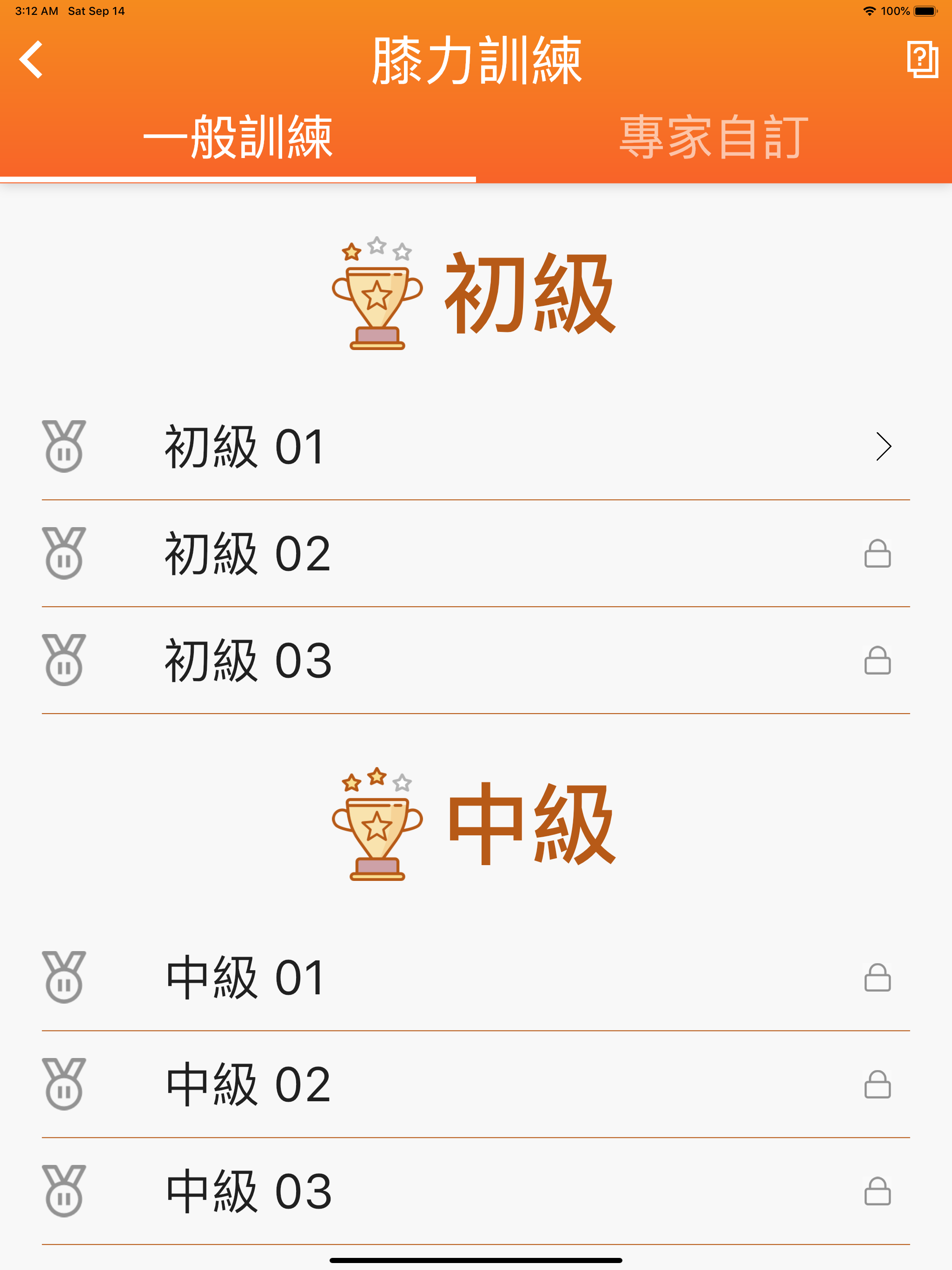 KneeHow 你好膝力運動