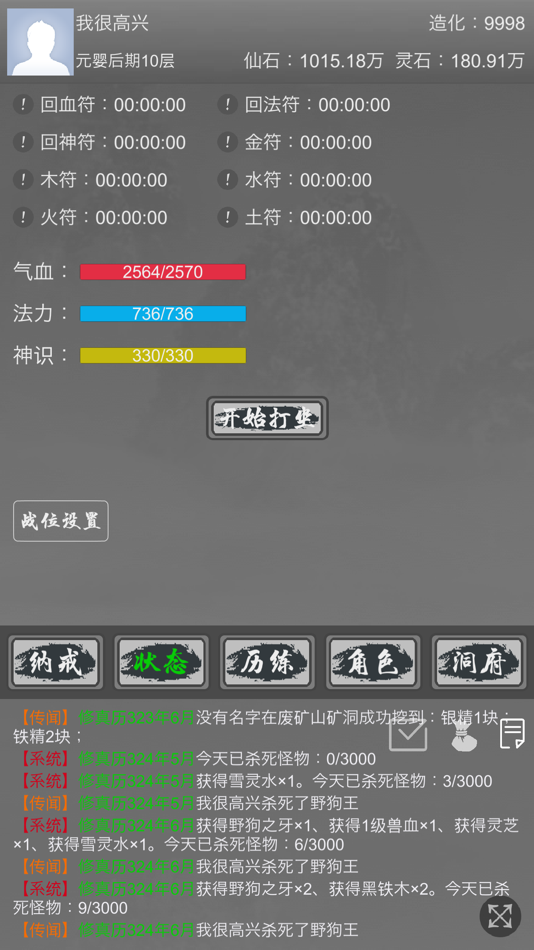 #2. 梦幻修真录 (iOS) 由: 军 秦
