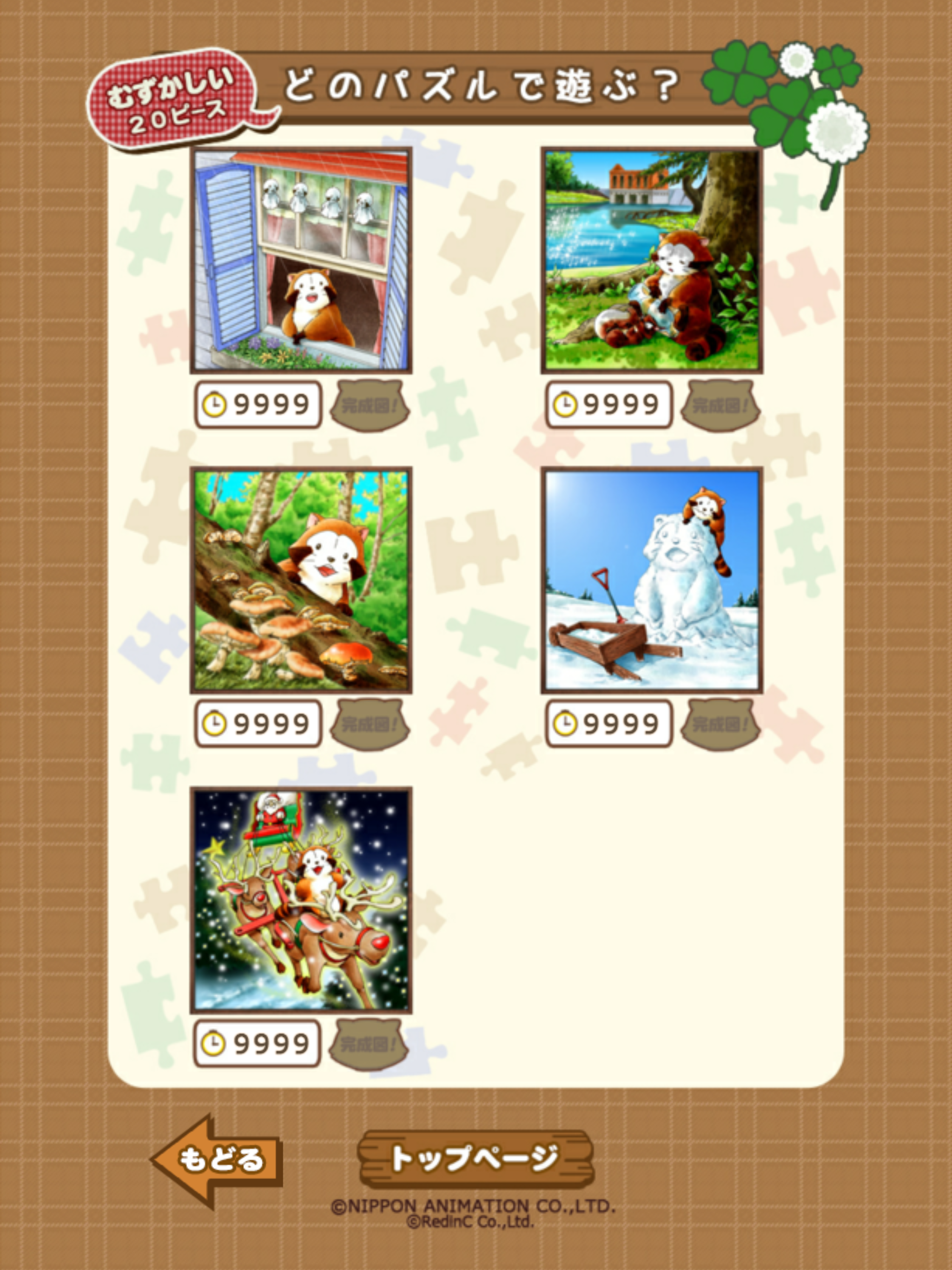 ジグソーパズル - あらいぐまラスカル｜世界名作劇場 screenshot 17