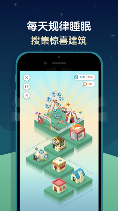 SleepTown 睡眠小镇 screenshot