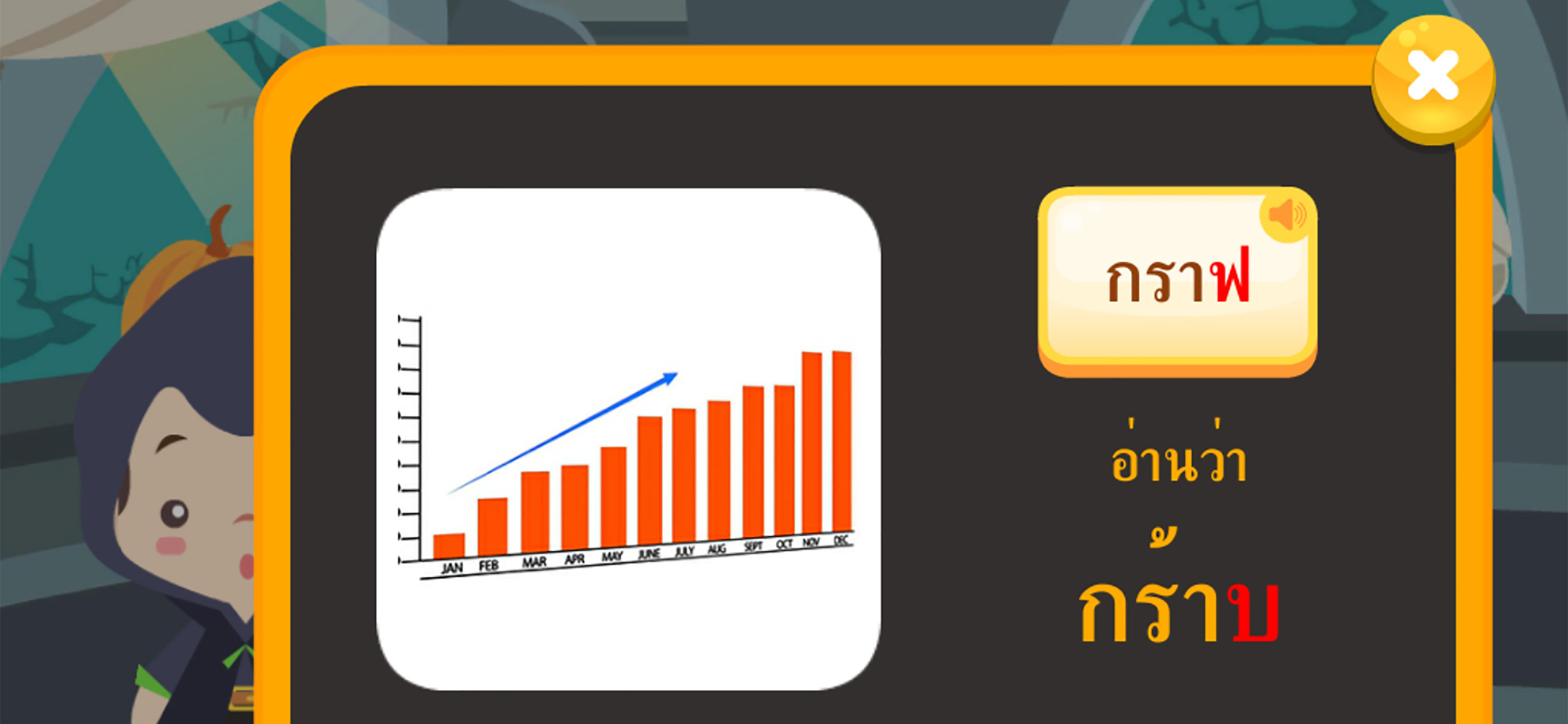 มาตราตัวสะกดกับพ่อมดน้อย screenshot 6