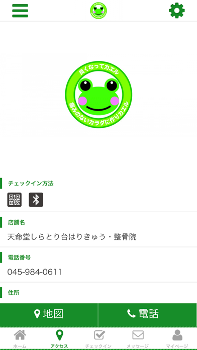 天命堂 しらとり台 はりきゅう・整骨院 iPhone screenshot