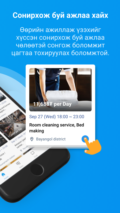 Oneday JOB Screenshot