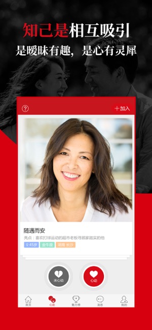 知己-成熟人士真心交友(圖3)-速報App