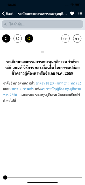 Law Library : ห้องสมุดกฎหมาย(圖3)-速報App