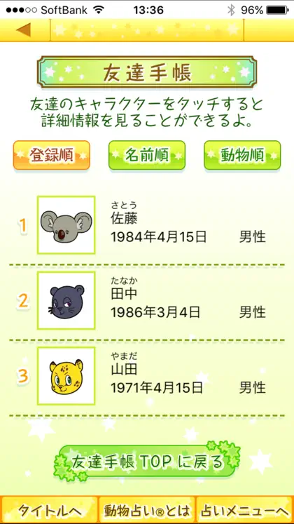 Screenshot 4 di 5 di DOUBUTSU URANAI® PREMIUM