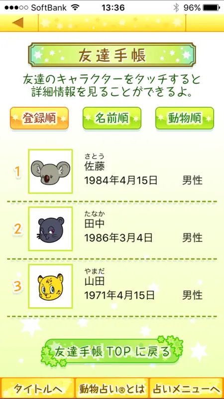 動物占い®PREMIUM screenshot 4 of 5