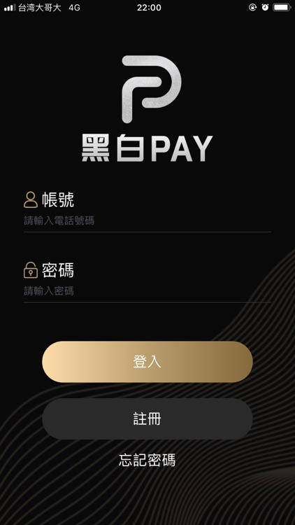 黑白Pay screenshot-3