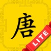 河洛唐詩Lite