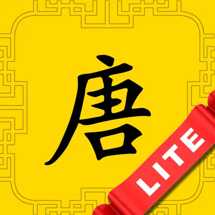 河洛唐詩Lite Cheats