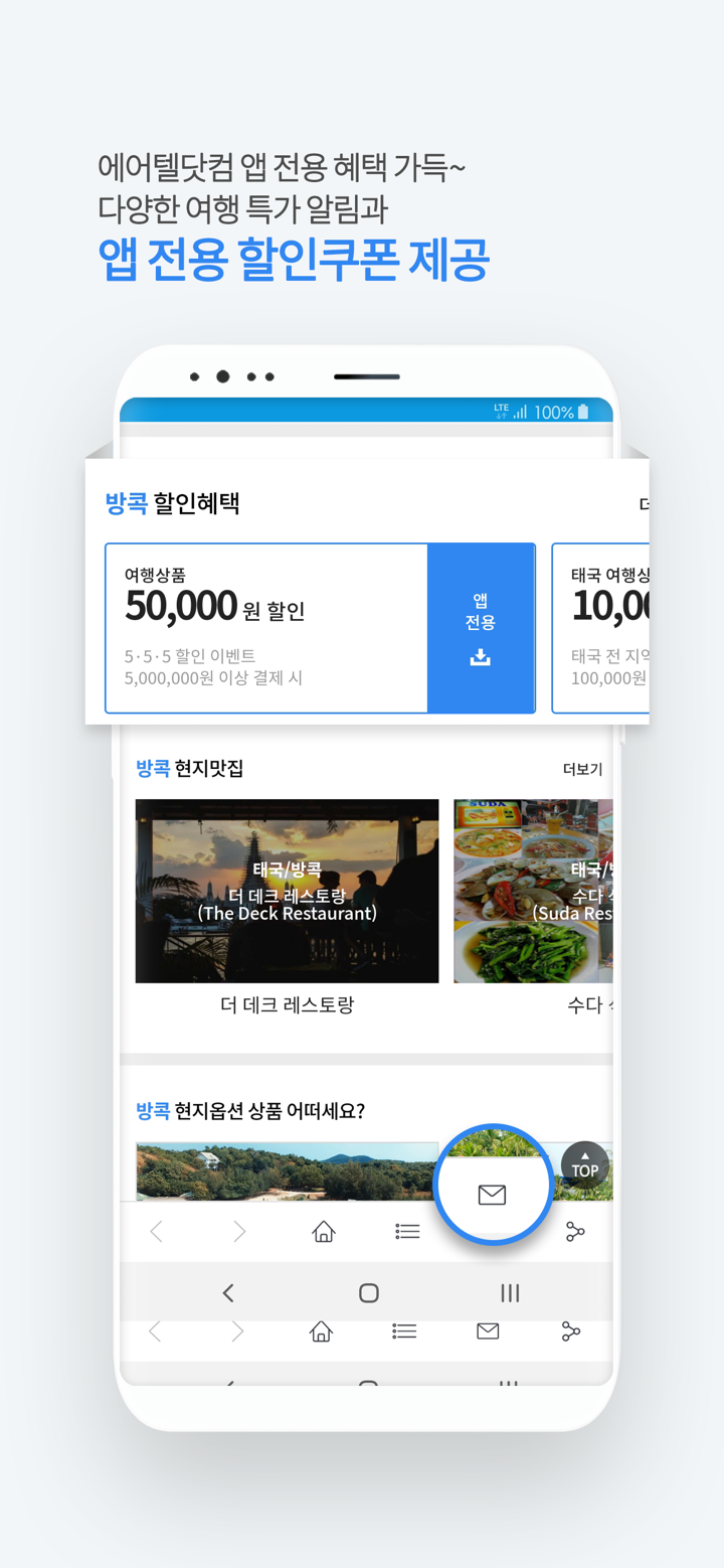 에어텔 - 자유여행의 시작 screenshot 5
