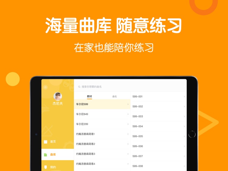 小木琴学习端-ipad版