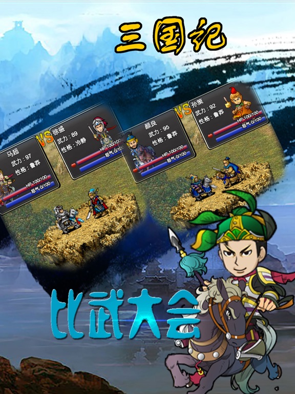Screenshot #6 pour 三国记