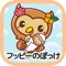 『ふくろい子育て応援ナビ』は、静岡県袋井市の公式アプリです。