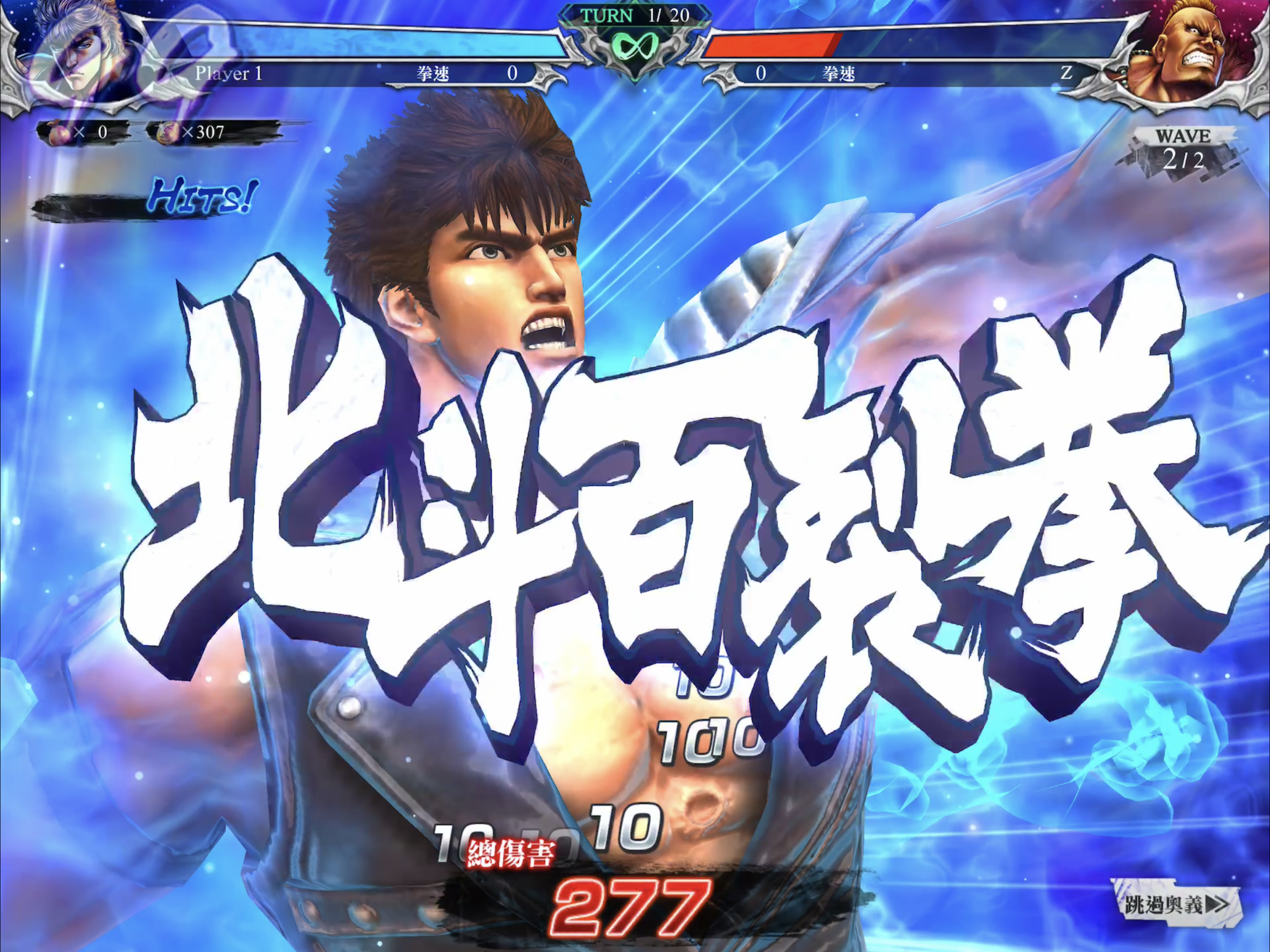 北斗之拳 傳承者再臨