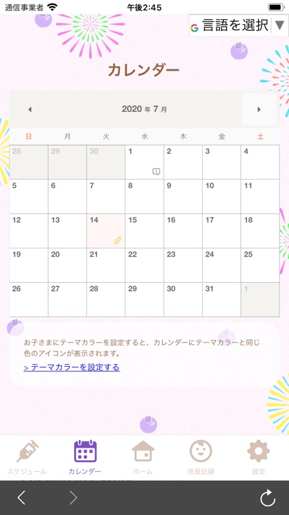 こだっこアプリ～小平市予防接種＆子育て応援ナビ～