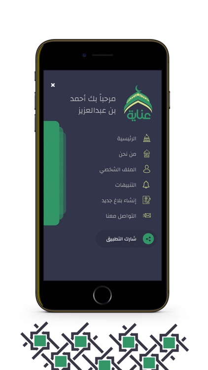 عناية | Enaayah