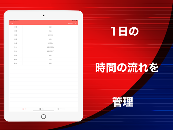 一日のスケジュール管理のためのtodoリスト iPad screenshot