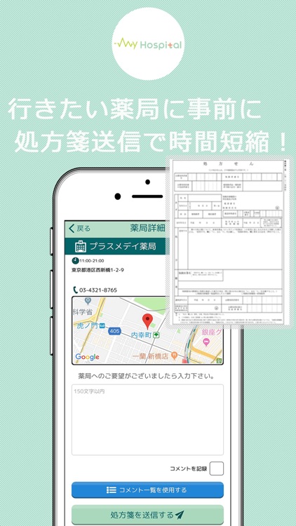 MyHospital -マイホスピタル 医療と健康をサポート screenshot-3