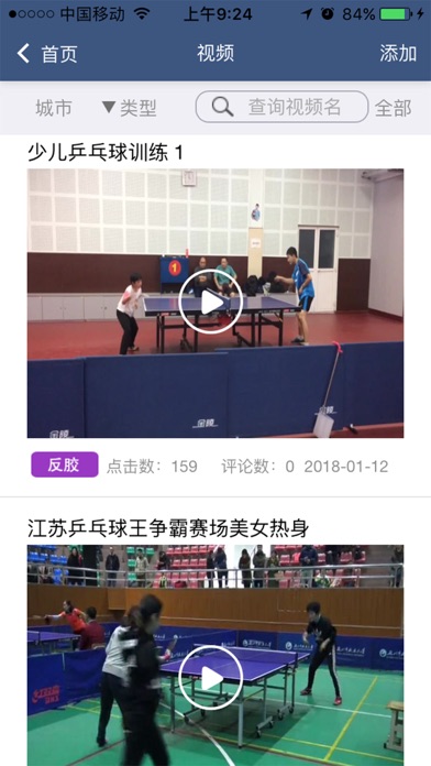 Screenshot #3 pour 乒乓55K