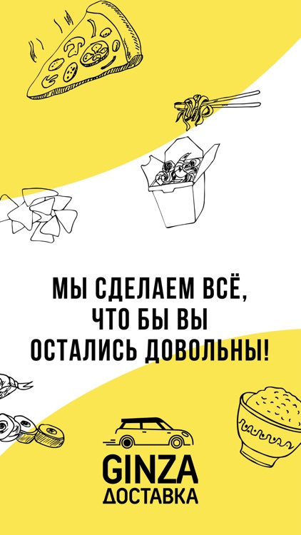 Ginza Доставка screenshot-6