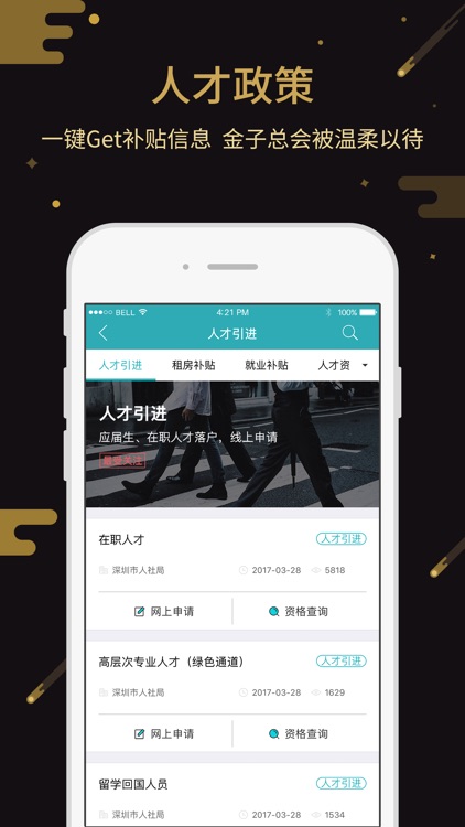 中国人才热线－找工作求职招聘APP screenshot-3