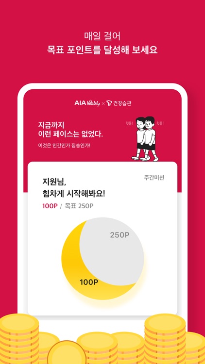 AIA Vitality x T건강습관