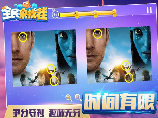 找茬游戏 - 大家来找茬，全民小游戏 iPad screenshot 3 - Entertainment app