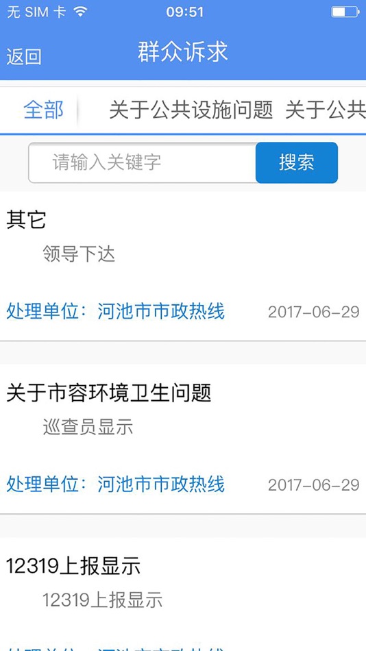 #5. 河池城市管家 (iOS) 由: 辽宁视讯达软件有限公司