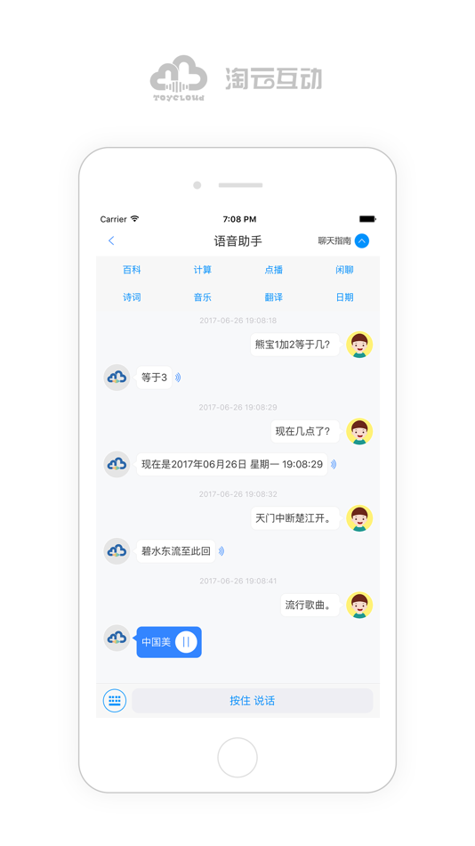 #3. 淘云互动 (iOS) 게시자: 安徽淘云科技股份有限公司