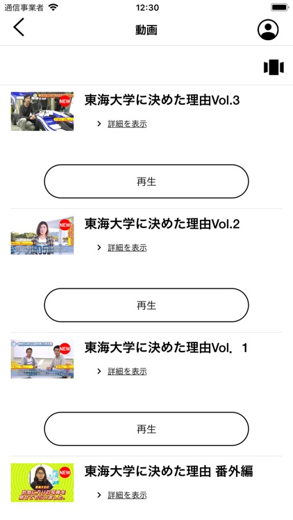 東海大学　スクールアプリ