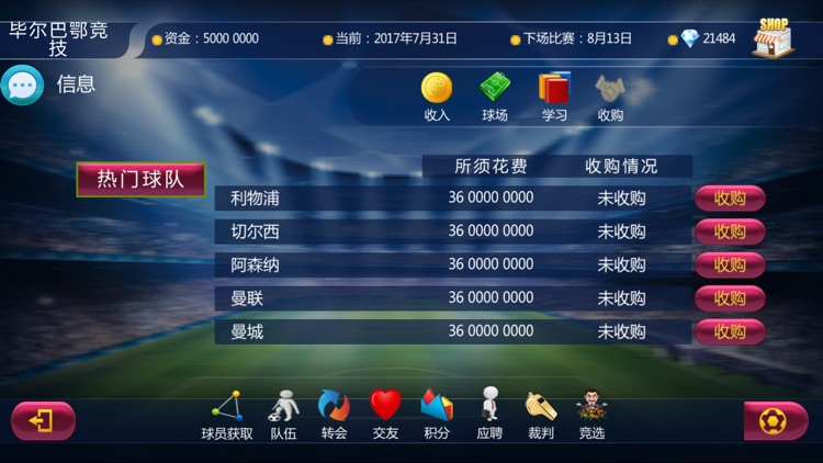 金牌足球教练 screenshot-3