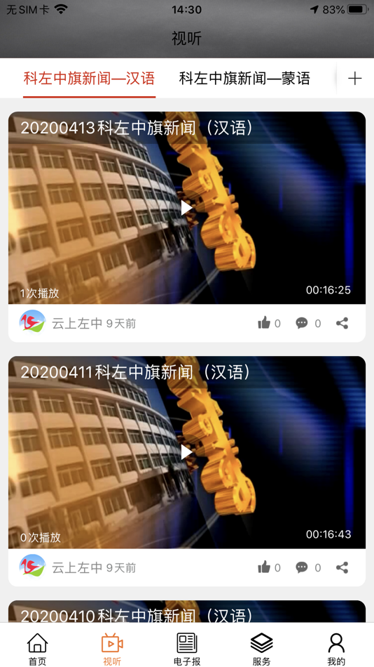 #1. 云上左中 (iOS) 由: Inner Mongolia Daily News