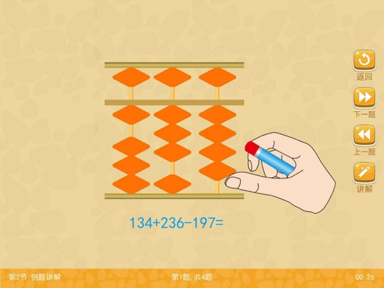 Screenshot #6 pour 珠心算教学