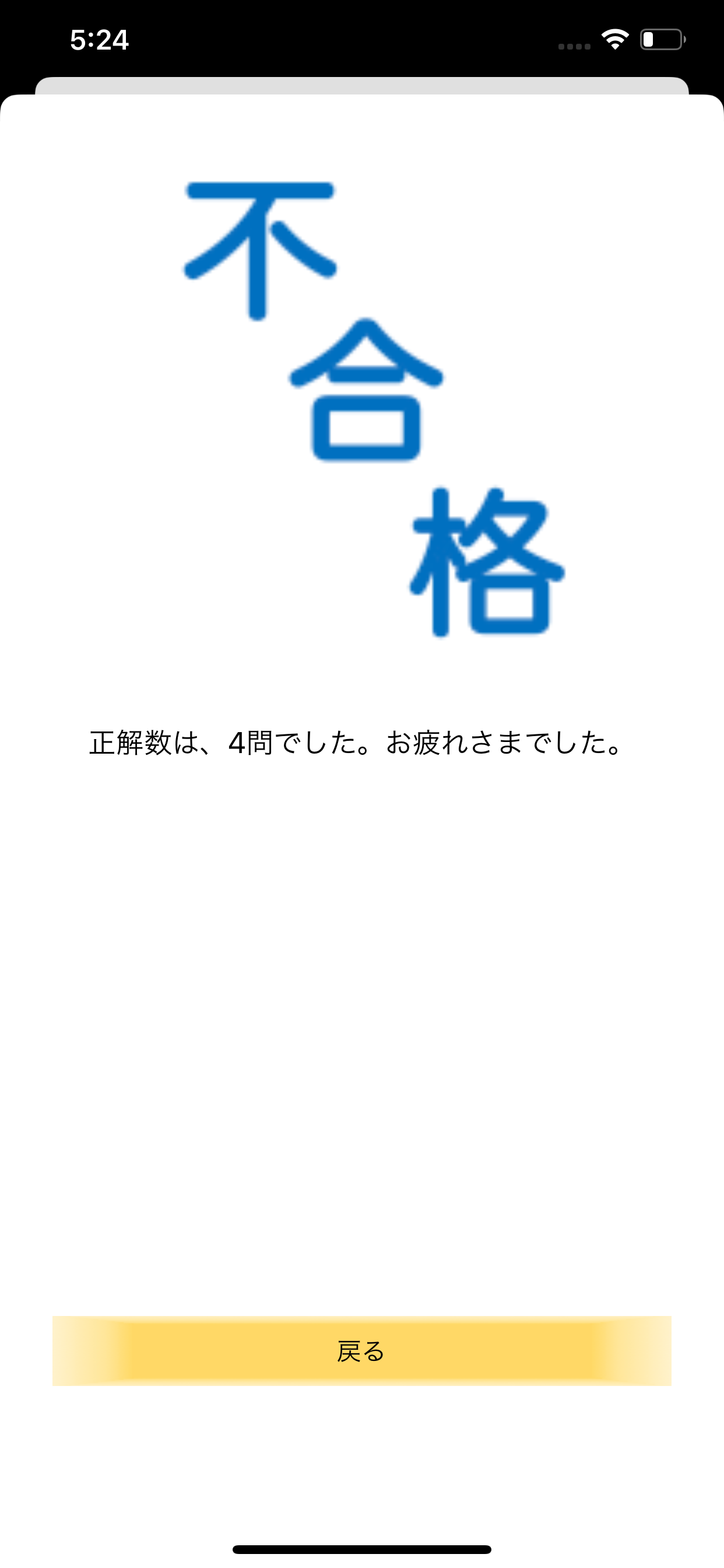 国家2級自動車整備士