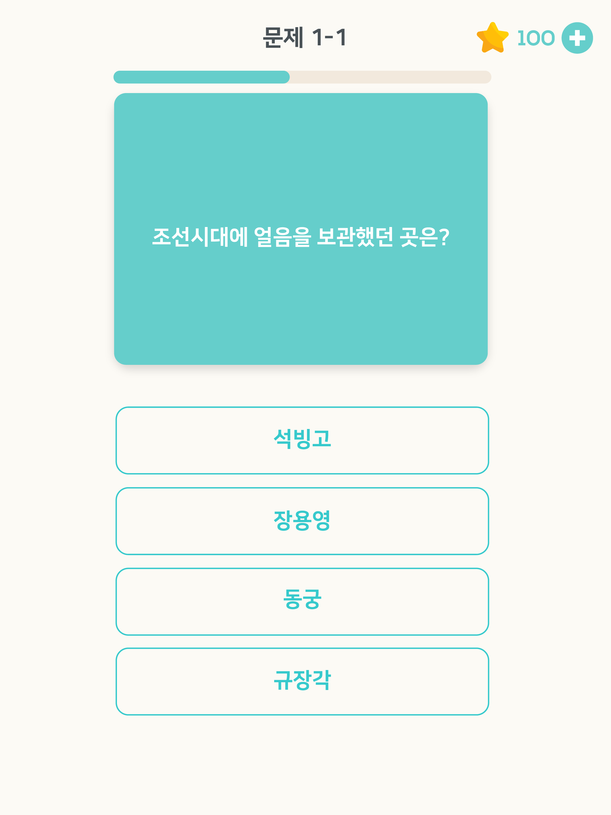 퀴즈플래닛 - 한국사 상식!
